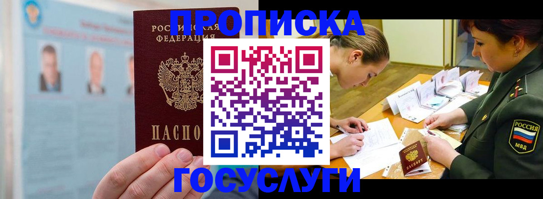 временная регистрация в Балашове