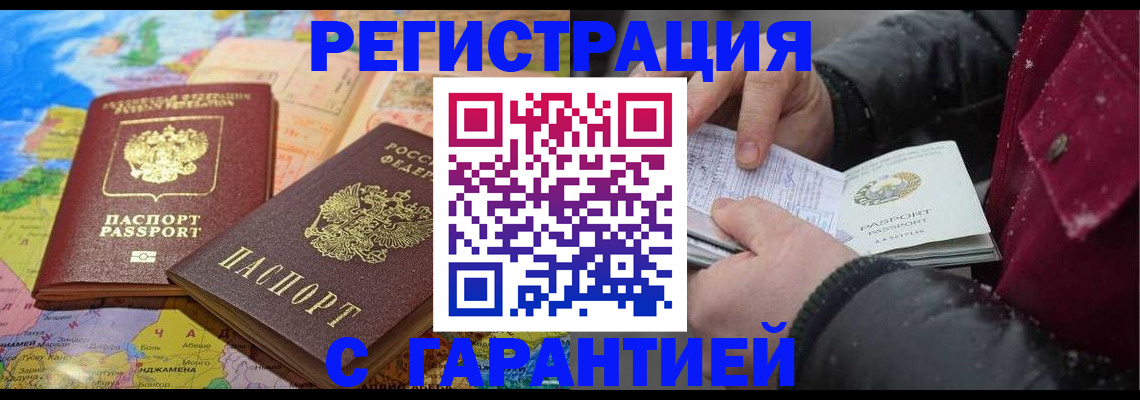 прописка штамп в Балашове
